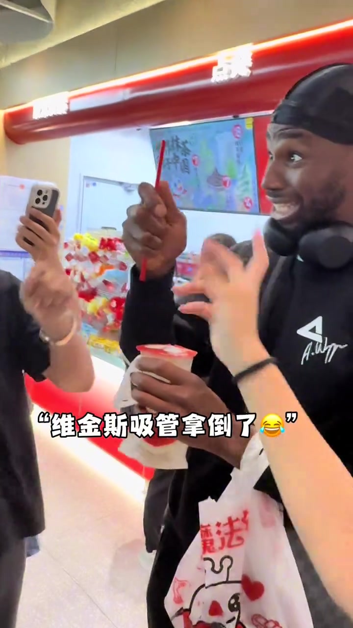 维金斯在机场买蜜雪冰