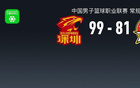 深圳99-81轻取吉林，王浩然21分，史密斯30+7